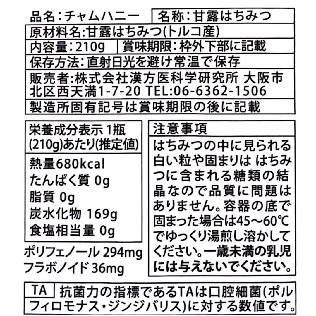 CHAM HONEY　チャムハニー チャムハニー – IOMS KAMPO LAB.